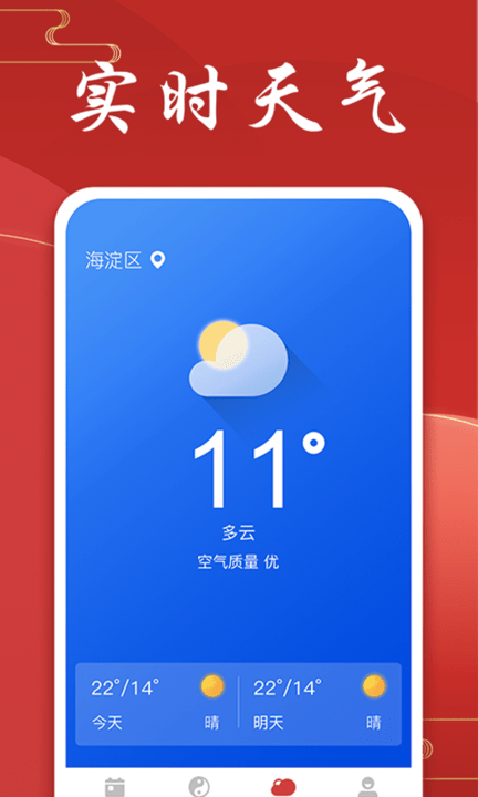 中华万年历好运吉日