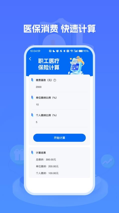 社保养老计算 社保养老计算