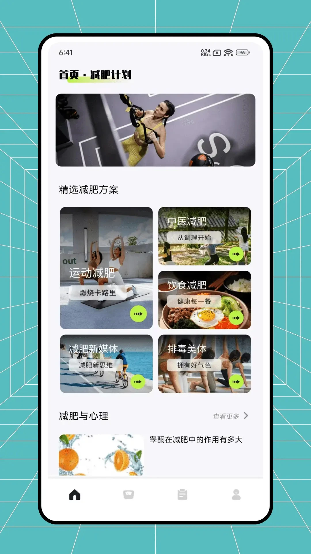 减肥小秘书