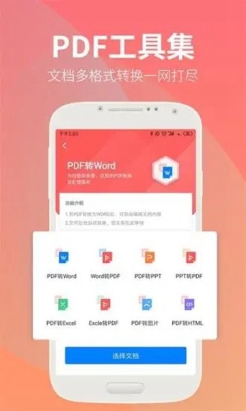 永中文档 安卓版v3.3.2