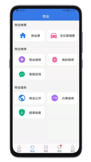 邻通通(社区服务)
