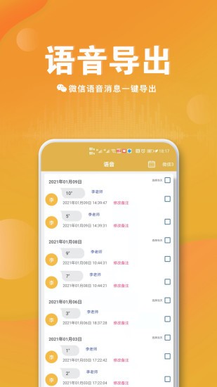 语音导出免费版