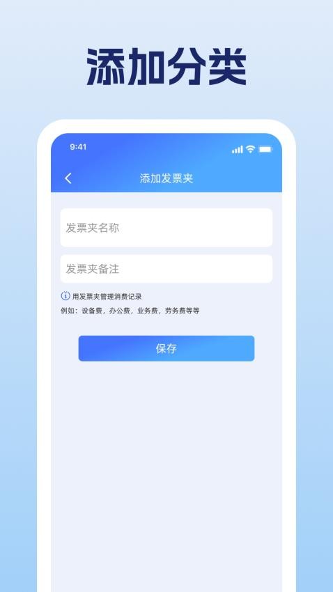 电子发票帮手