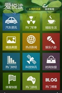 爱悦读
