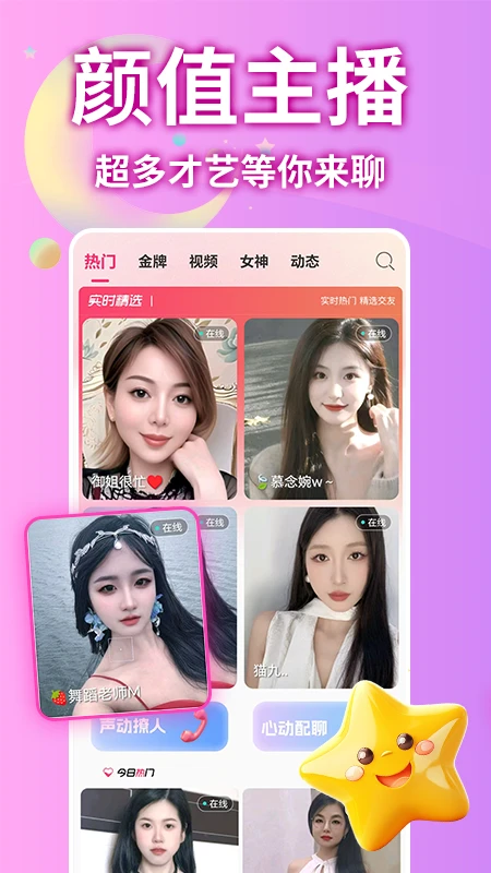 渴恋视频约会聊天