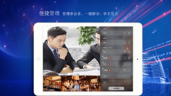 爱微云会议 爱微云会议