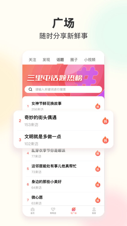 筑梦三里