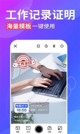 水印拍照相机免费