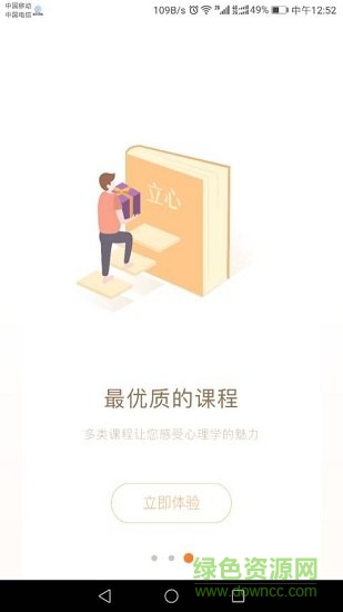 立心