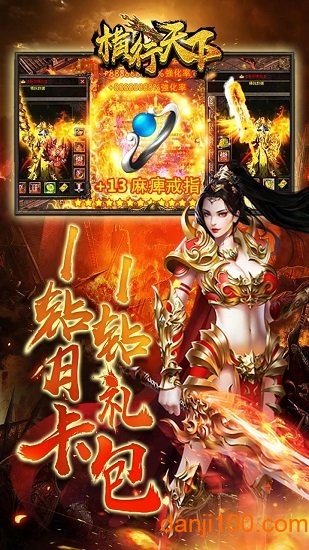 横行天下