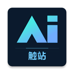 触站AI