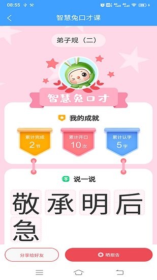 智慧兔口才课
