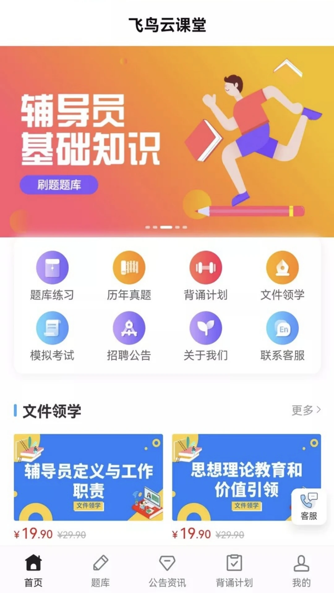 飞鸟云课堂