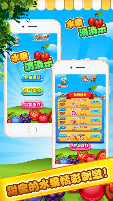 水果消消乐单机游戏