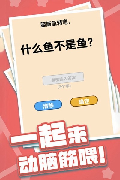 燃烧吧大脑游戏免广告 v1.0.0.1