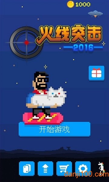 火线突击2016中文版