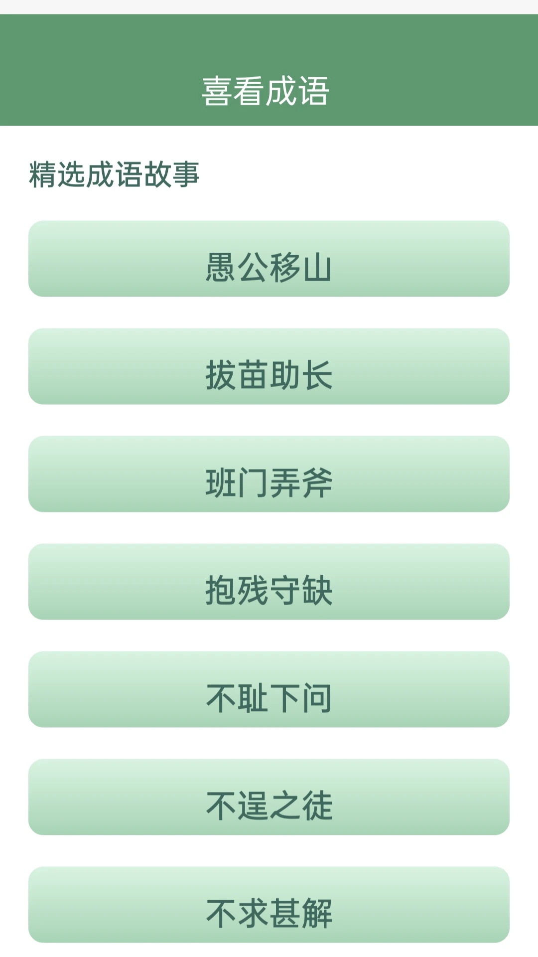 天天喜看