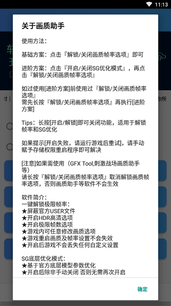 画质助手pro