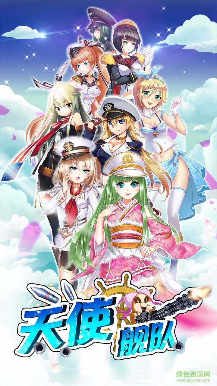 天使舰队