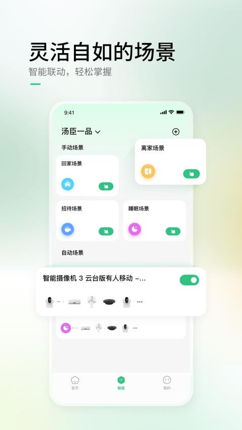 AIHome智能家居软件 AIHome智能家居软件