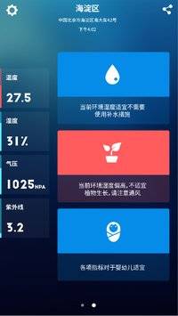 随身气象站(WeatherOn)