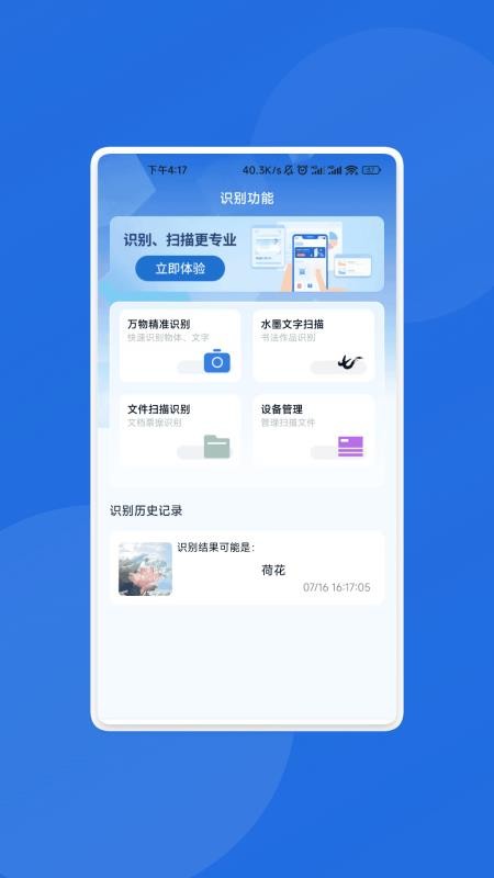 瑞象扫描精灵