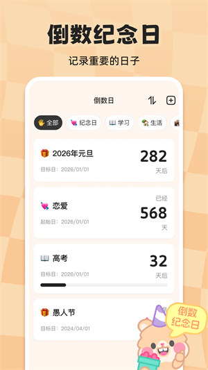 计时倒数日历