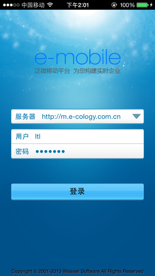 e-mobile iphone版(泛微移动办公平台)