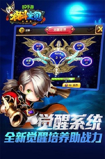 格斗宝贝3D