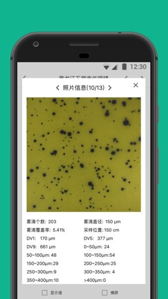 大疆雾滴分析仪