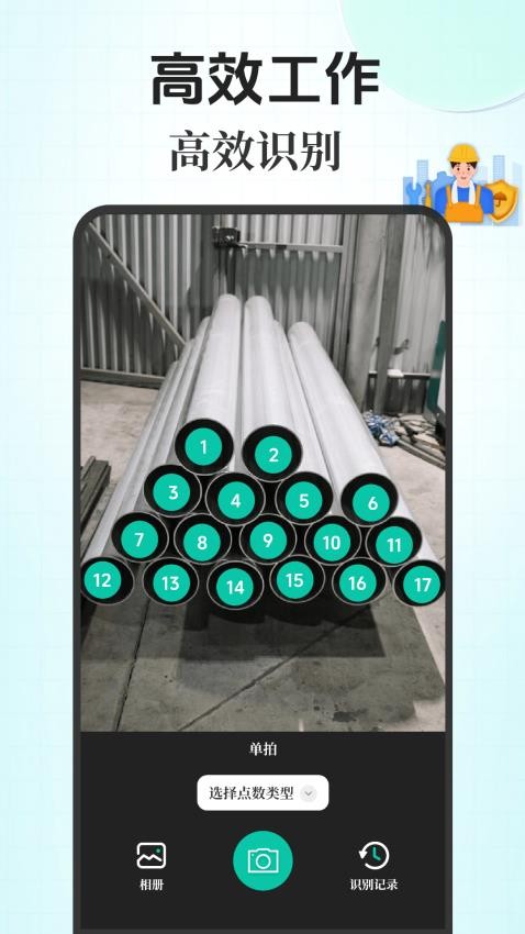 点数相机iCount数钢管