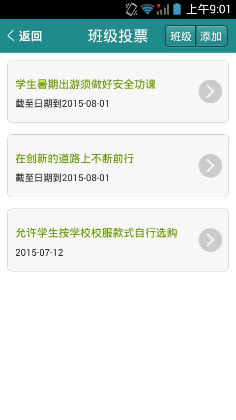 口袋教育教师版