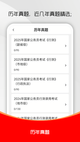 公务员行测题库