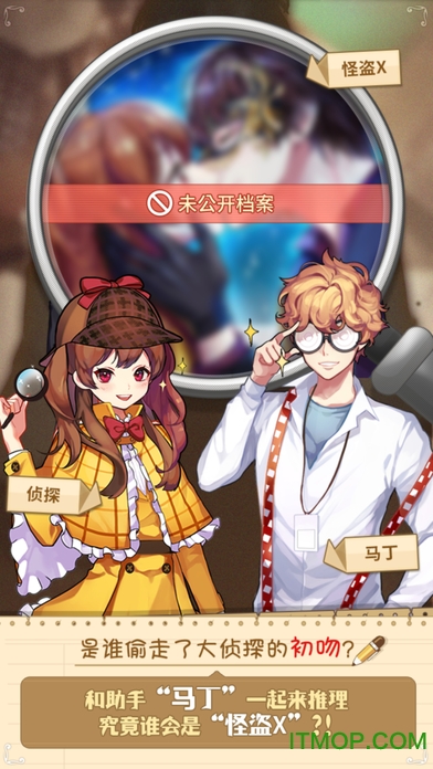 恋爱调查找出怪盗X内购破解版