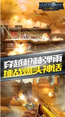 火线冲突