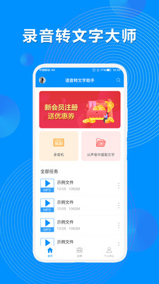 录音机转文字 录音机转文字