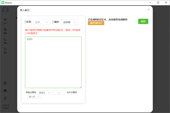 anymo记忆卡电脑版