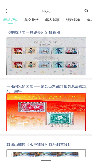掌上邮集 掌上邮集