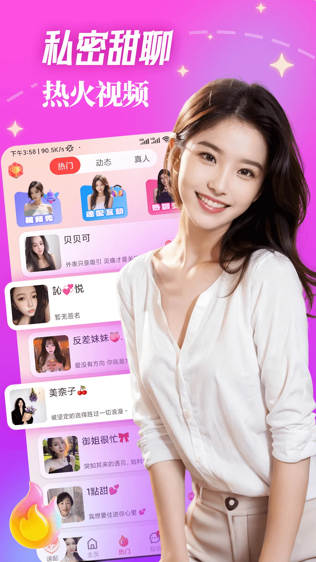 麦魅视频交友