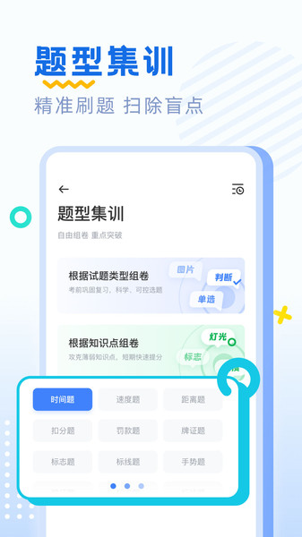 驾考刷题最新版