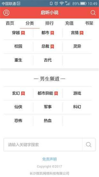 启听小说