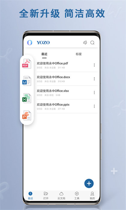永中Office 永中Office
