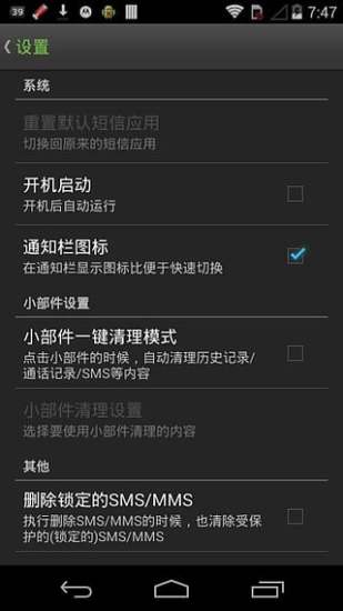 历史记录清除器手机版