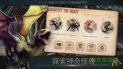 神奇动物魔法世界关卡手游苹果版