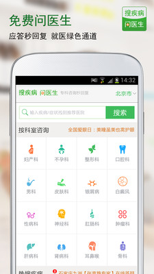 搜疾病问医生 搜疾病问医生