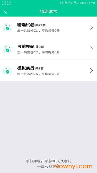 云考点教师 云考点教师