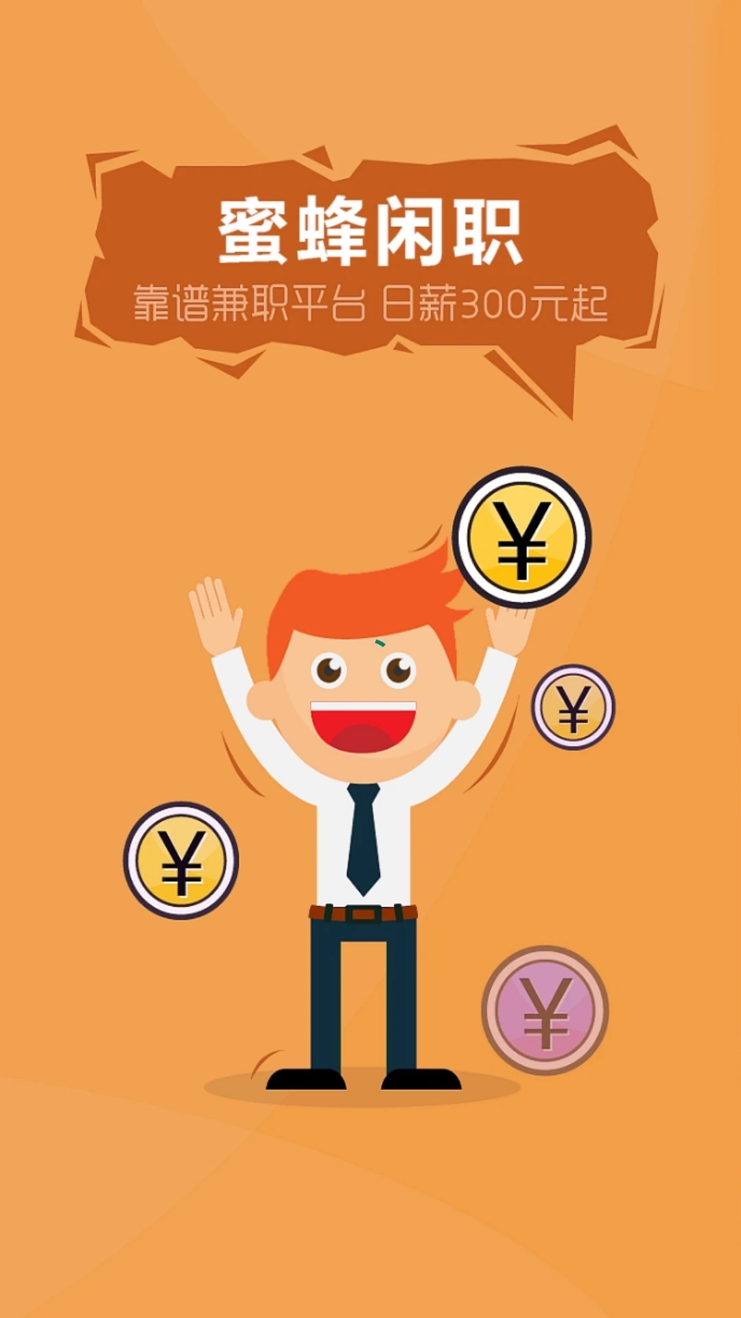 蜜蜂闲职 蜜蜂闲职