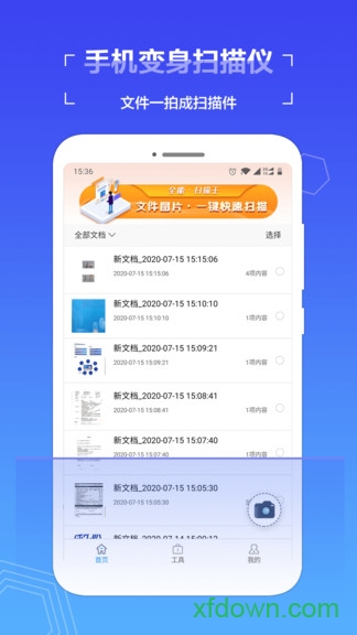 扫描全能助手