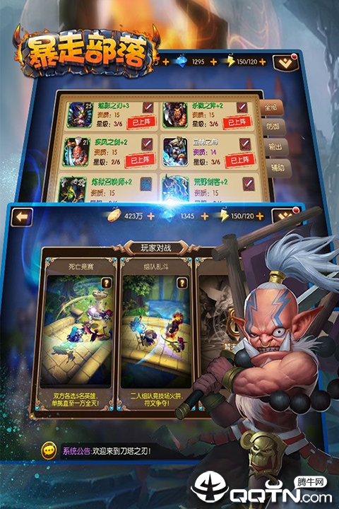 暴走部落 暴走部落