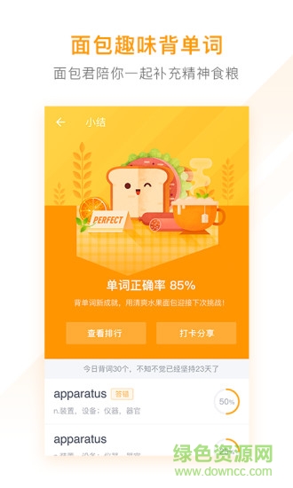 有道背单词 有道背单词